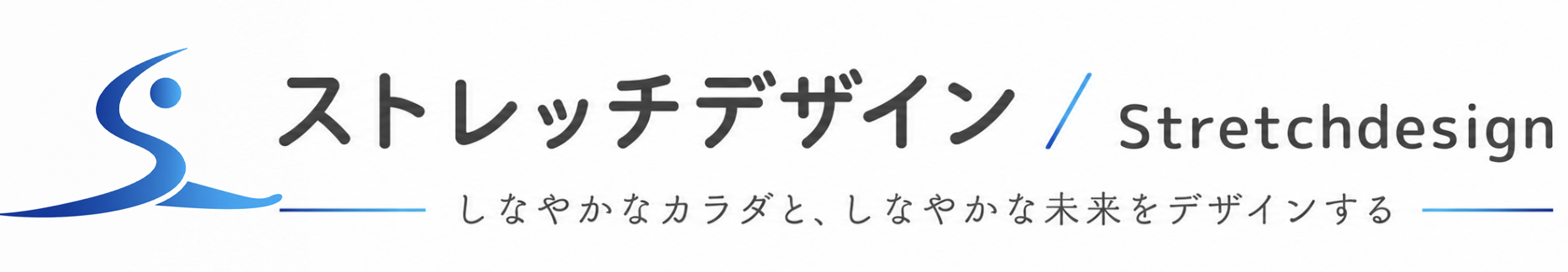 ストレッチデザイン / Stretchdesign