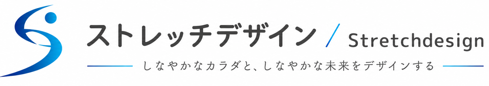 ストレッチデザイン / Stretchdesign